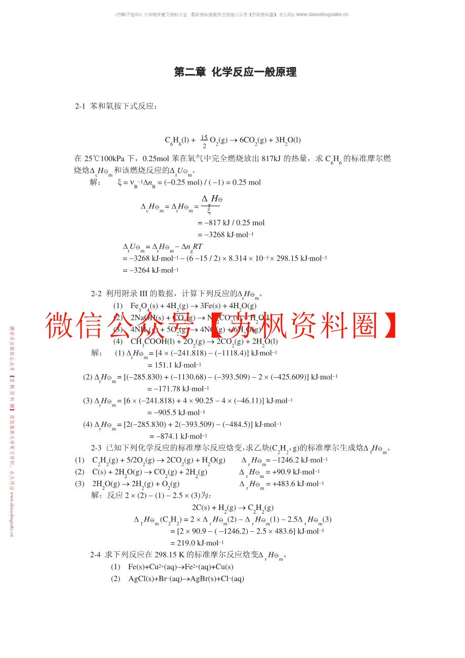无机及分析化学